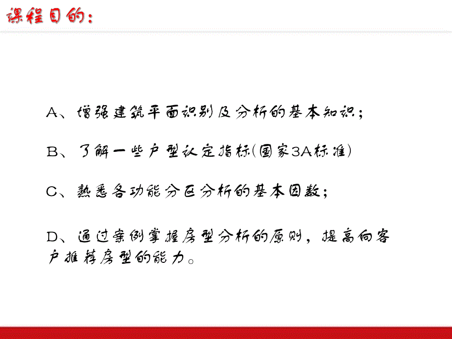 住宅户型分析要点设计.ppt_第2页