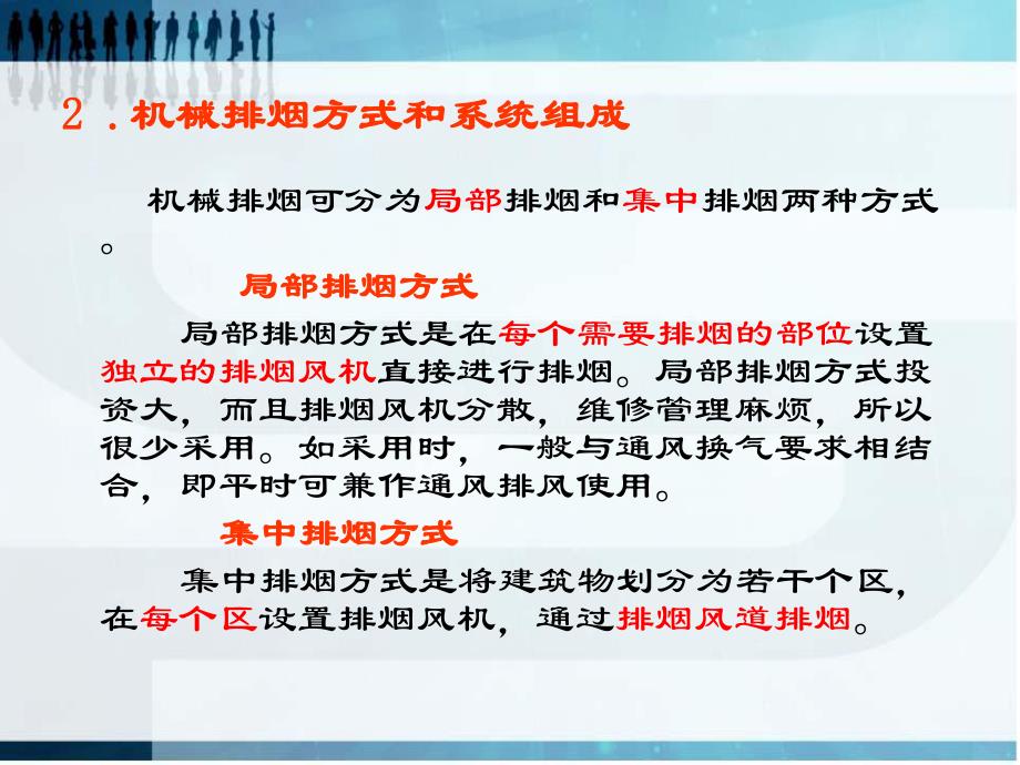 8机械排烟系统.ppt_第3页