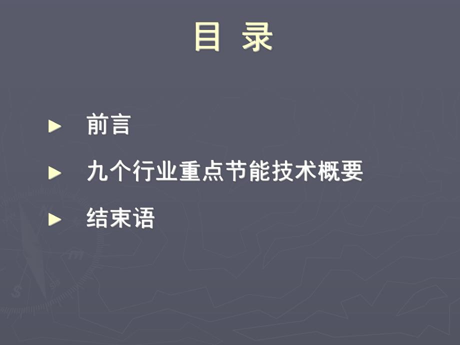 九个耗能行业重点节能技术概要.ppt_第2页