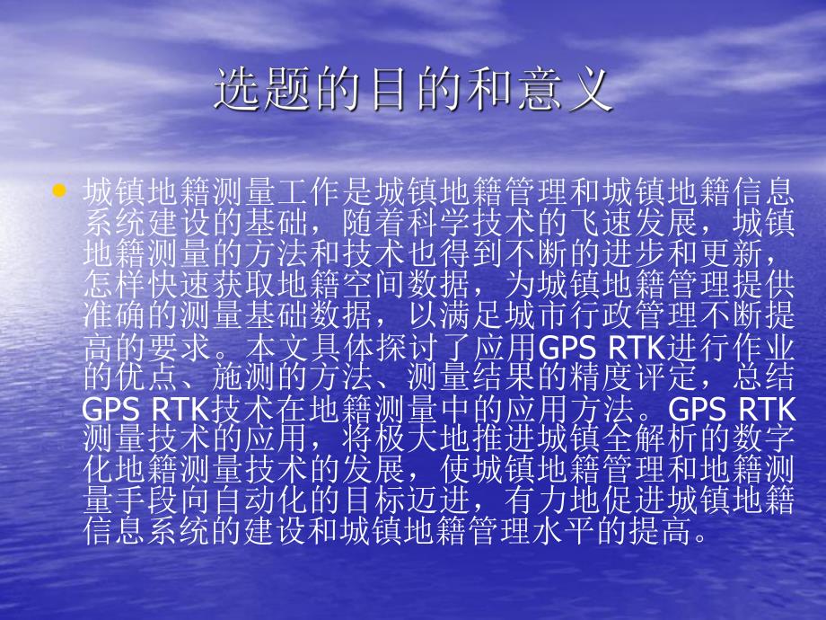 RTK技术在地籍测量中的应用.ppt_第3页