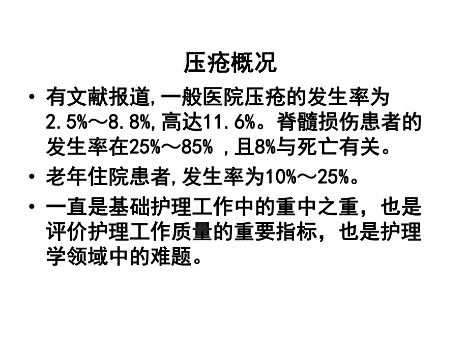 11压疮处理.ppt_第3页