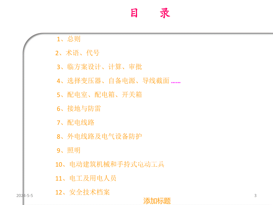 临电方案编审讲义讲稿.ppt_第3页