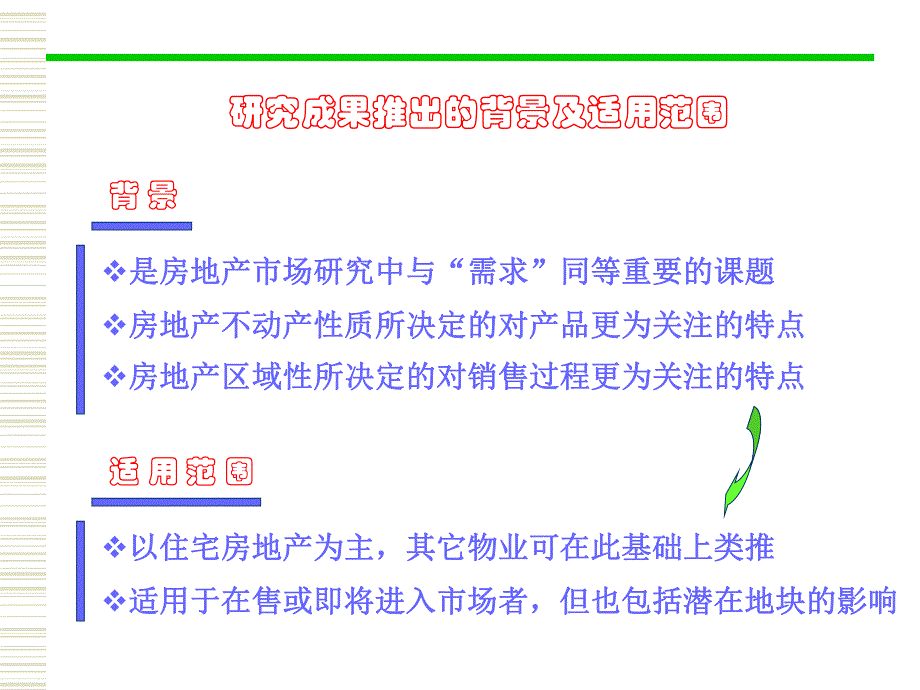 住宅房地产项目竞争研究.ppt_第3页