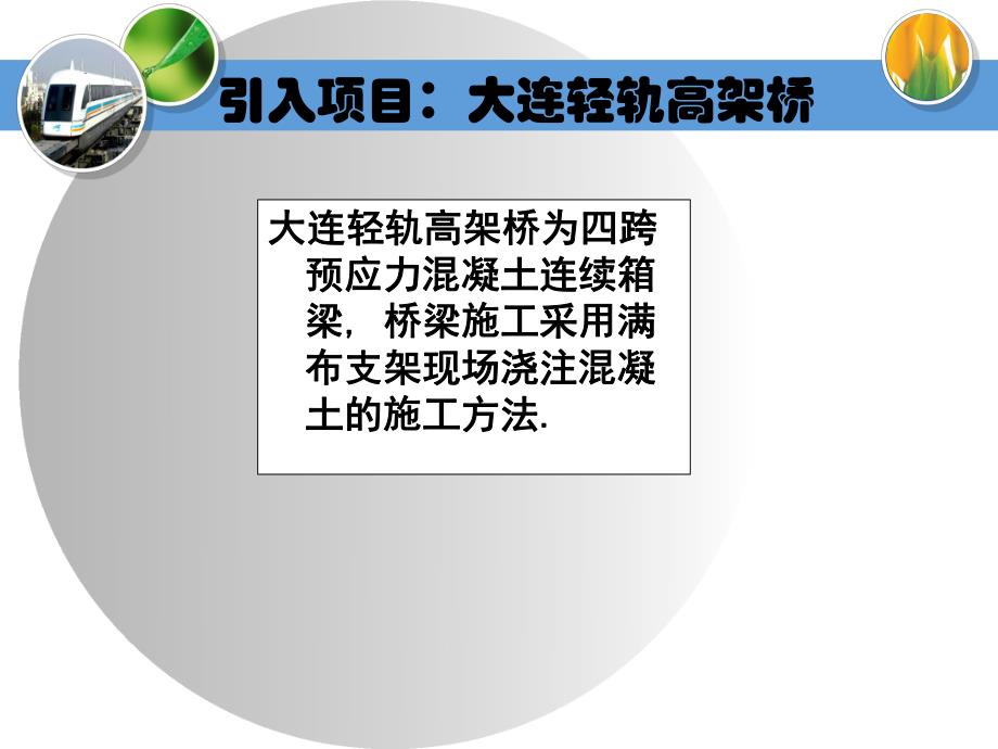 6任务二桥梁墩台施工.ppt_第2页