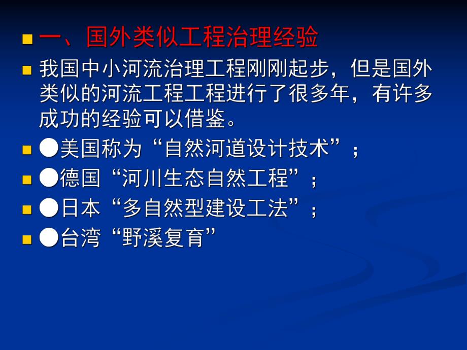 中小河流近期治理工程讲义.ppt_第3页