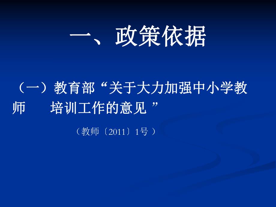 中小学校本研修工作的组织与管理.ppt_第3页