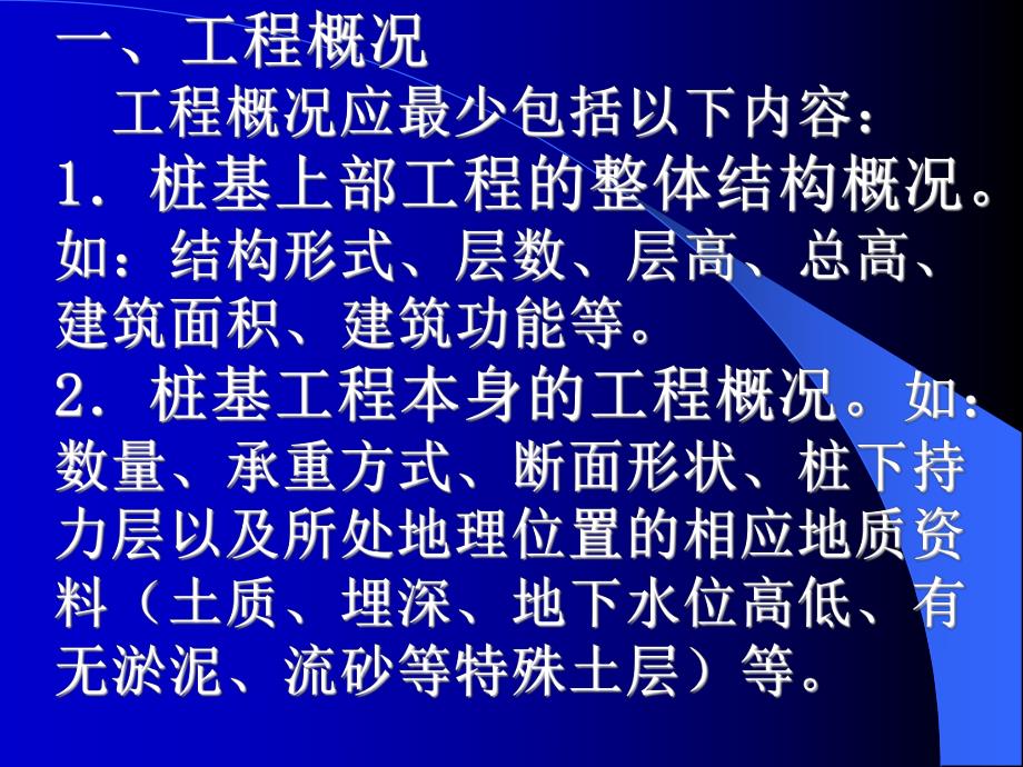 人工挖孔桩工程安全施工方案编制要点.ppt_第2页