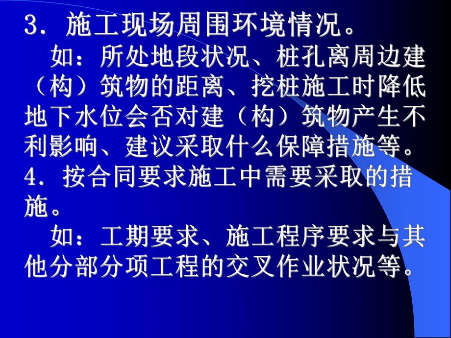 人工挖孔桩工程安全施工方案编制要点.ppt_第3页