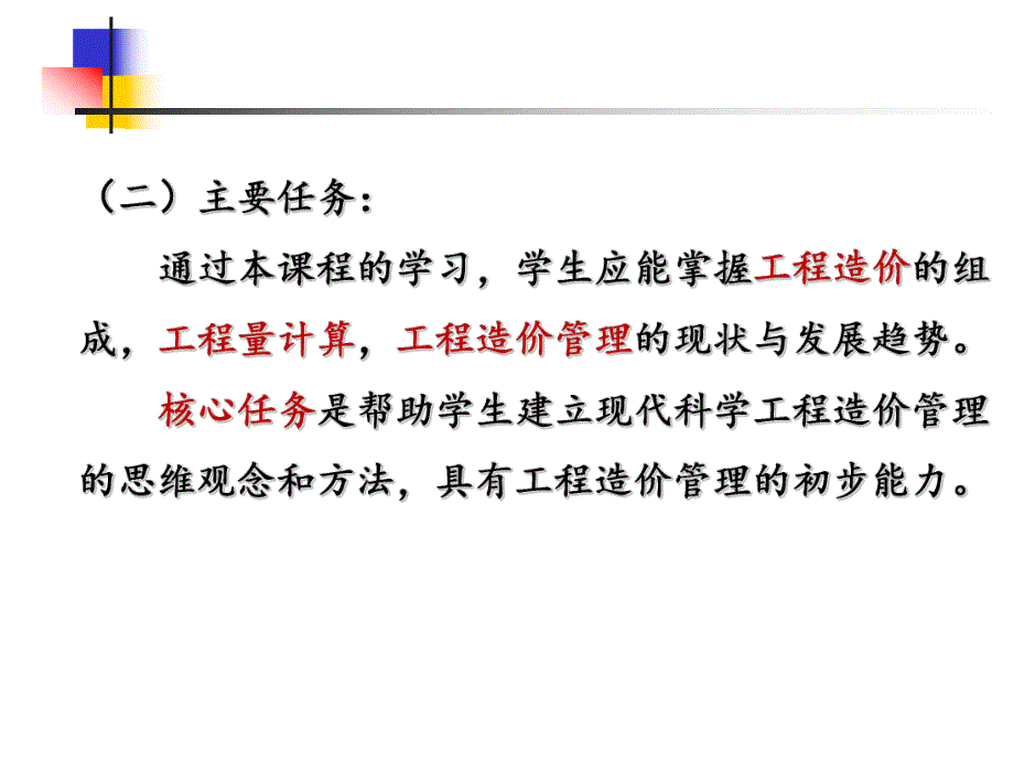 ]建筑电气工程预算认知讲稿ppt.ppt_第2页