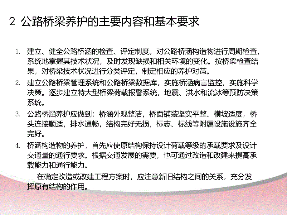 2.公路桥梁养护规范与技术状况评定.ppt_第3页