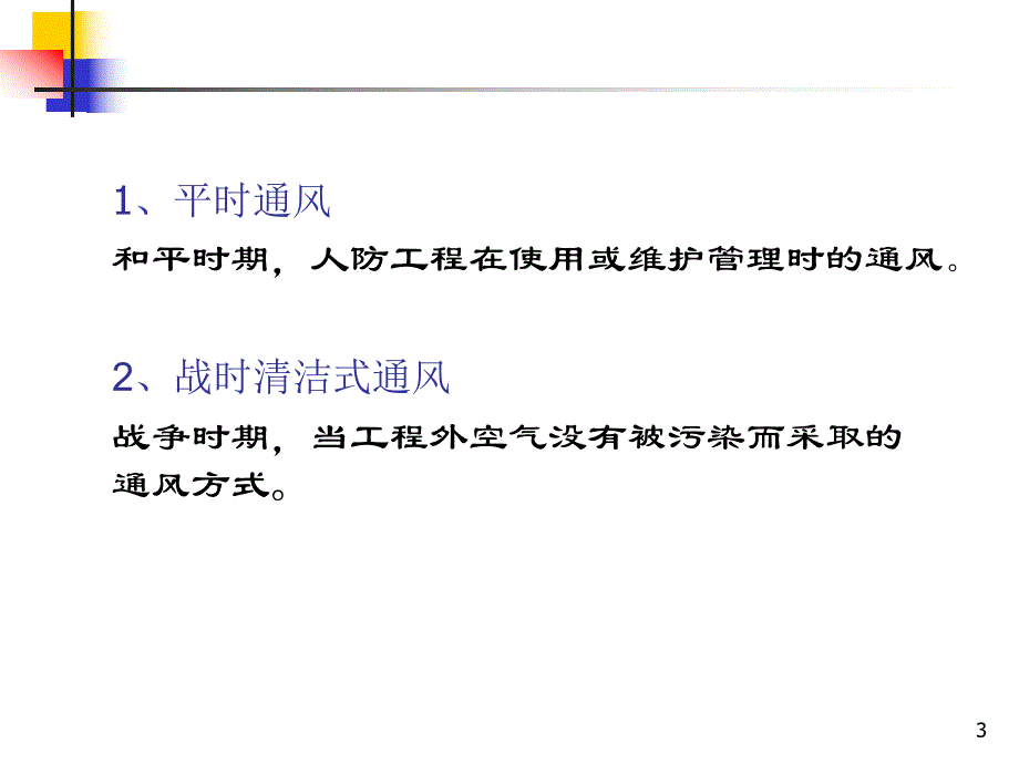 人防工程通风给排水系统规范及施工.ppt_第3页