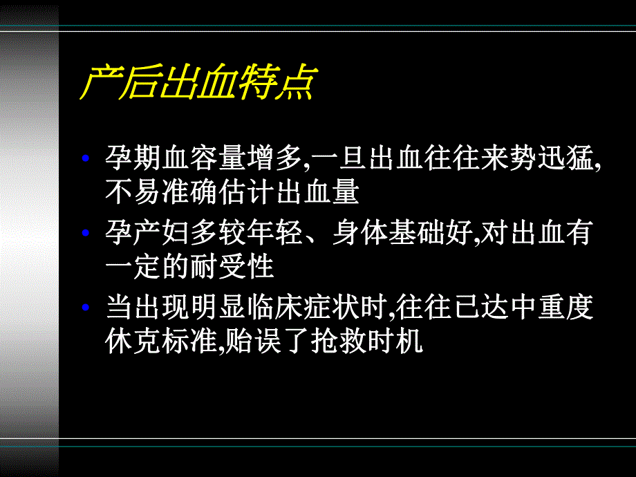 产后出血的处理.ppt_第3页