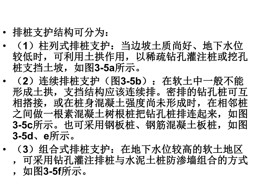 32深基坑排桩支护结构[精品].ppt_第2页