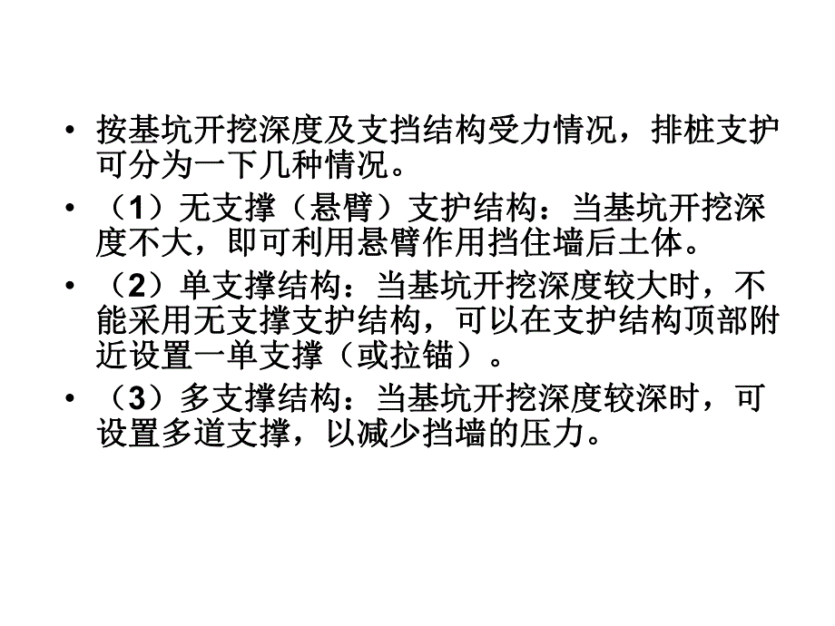 32深基坑排桩支护结构[精品].ppt_第3页