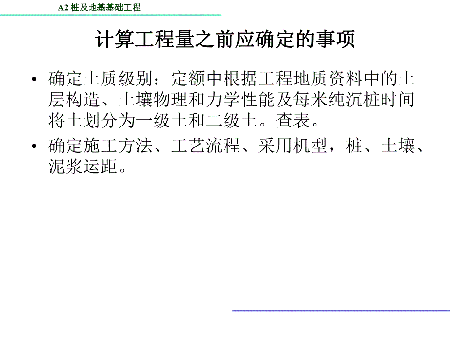 A2桩基础工程量的计算.ppt_第2页