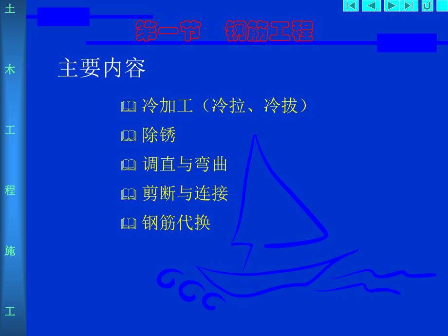 4.1 钢筋工程.ppt_第3页