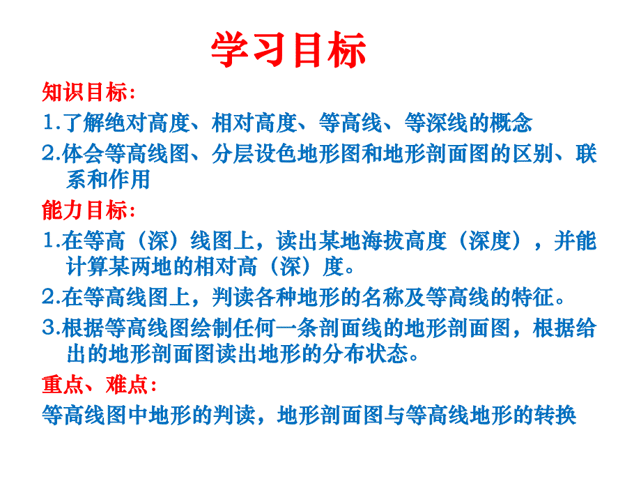 2.2等高线和地形剖面图.ppt_第2页