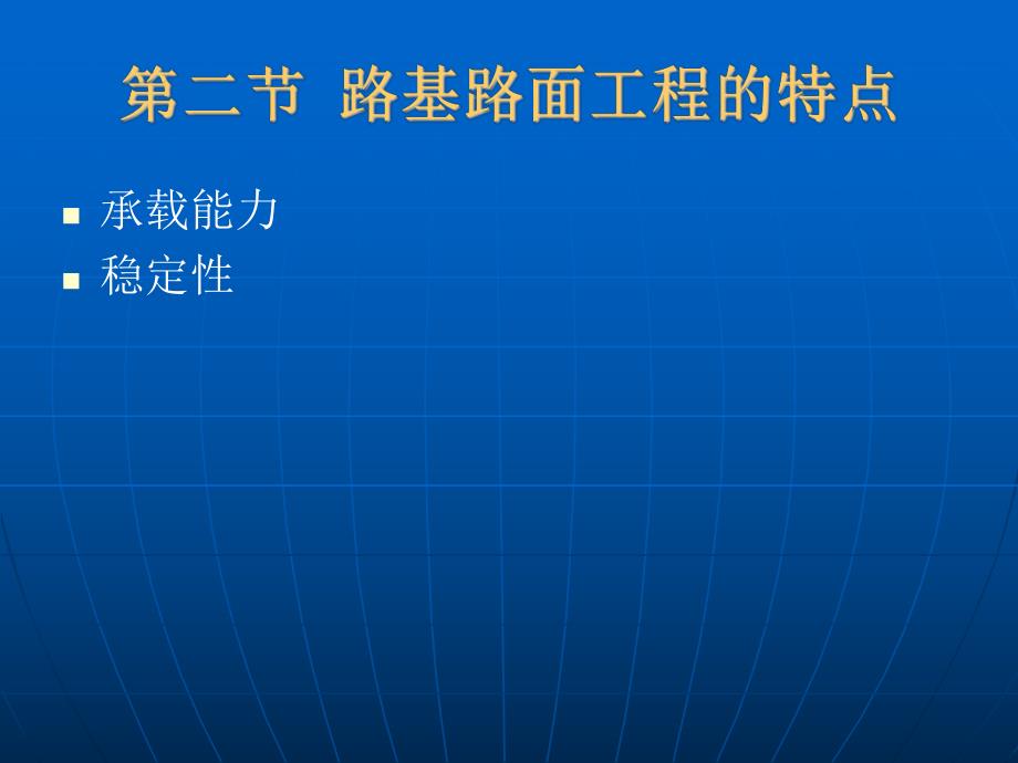 15 水泥混凝土路面[最新].ppt_第3页