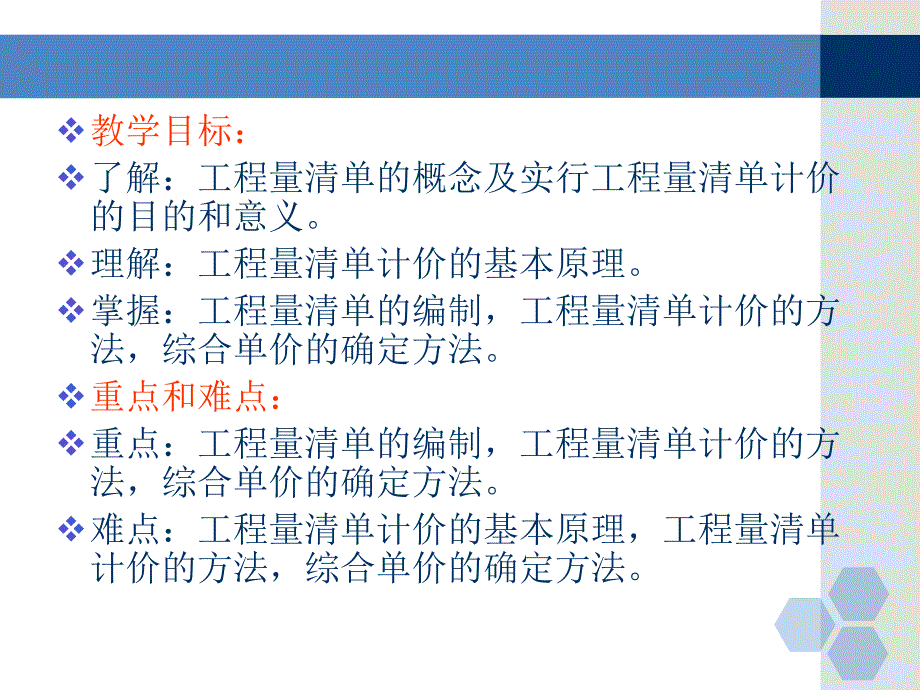 【建筑】建设工程计量与计价.ppt_第2页