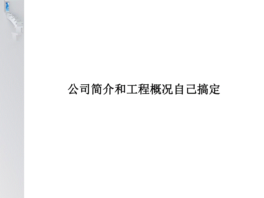 XX智能化系统工程设计方案.ppt_第3页