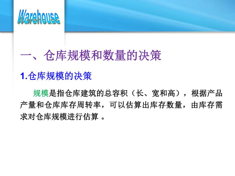 仓储规划设计.ppt_第2页