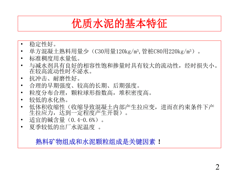 优质熟料设计.ppt.ppt_第2页