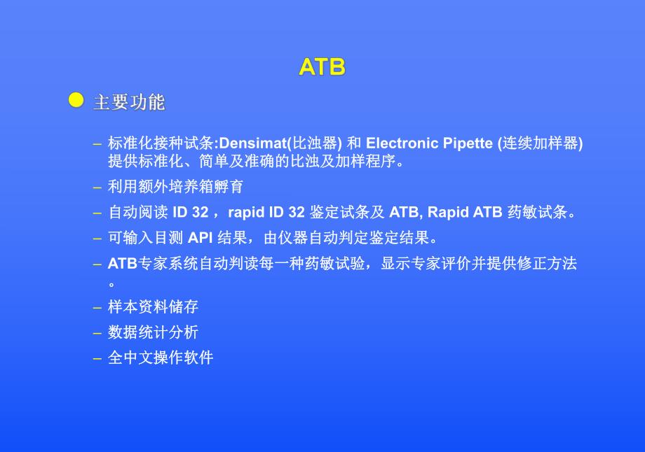 ATBATBExpert.ppt_第2页