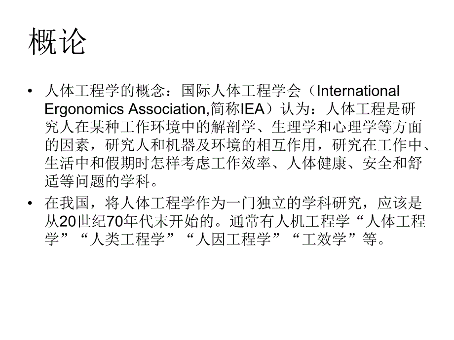 人体工程学与景观环境设计.ppt_第2页