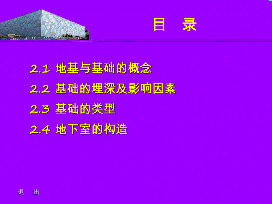 【精品课件】基础与地下室.ppt_第2页