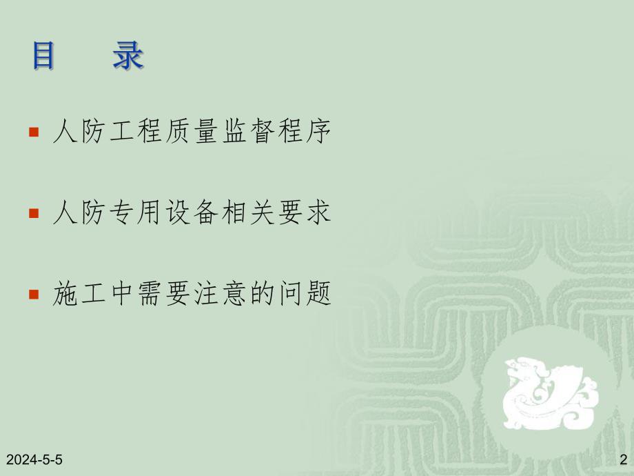 人防工程质量监督需要注意的问题.ppt_第2页