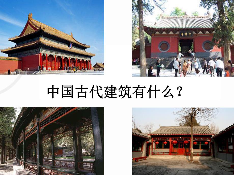 [建筑土木]中国古建筑斗拱.ppt_第2页