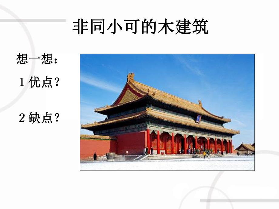 [建筑土木]中国古建筑斗拱.ppt_第3页