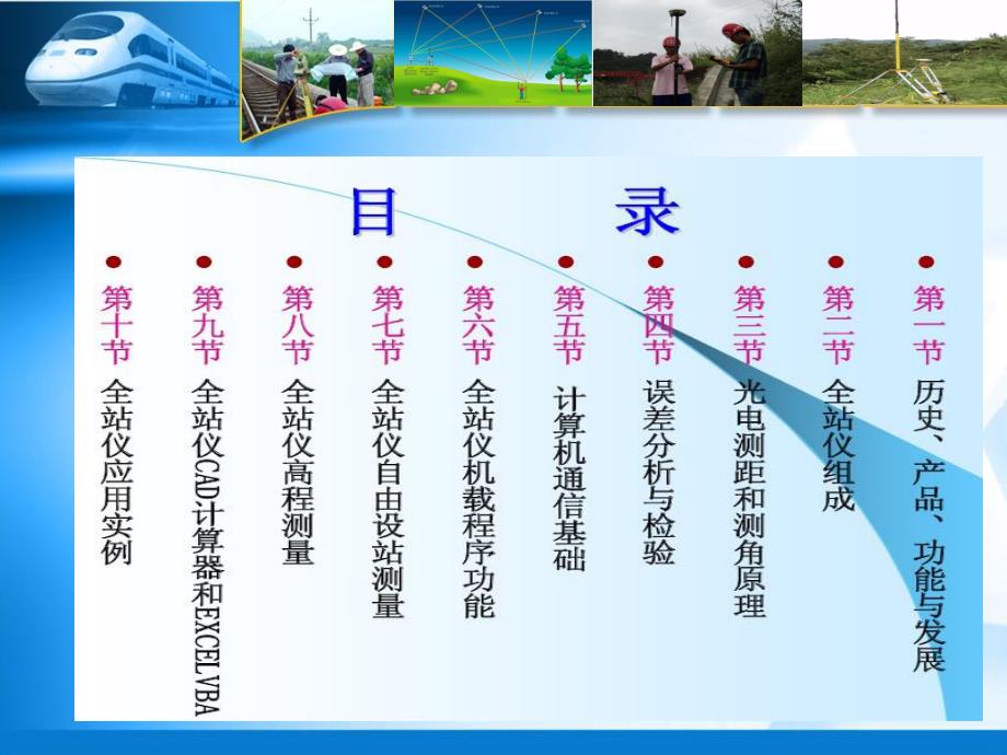 全站仪测量技术.ppt_第3页