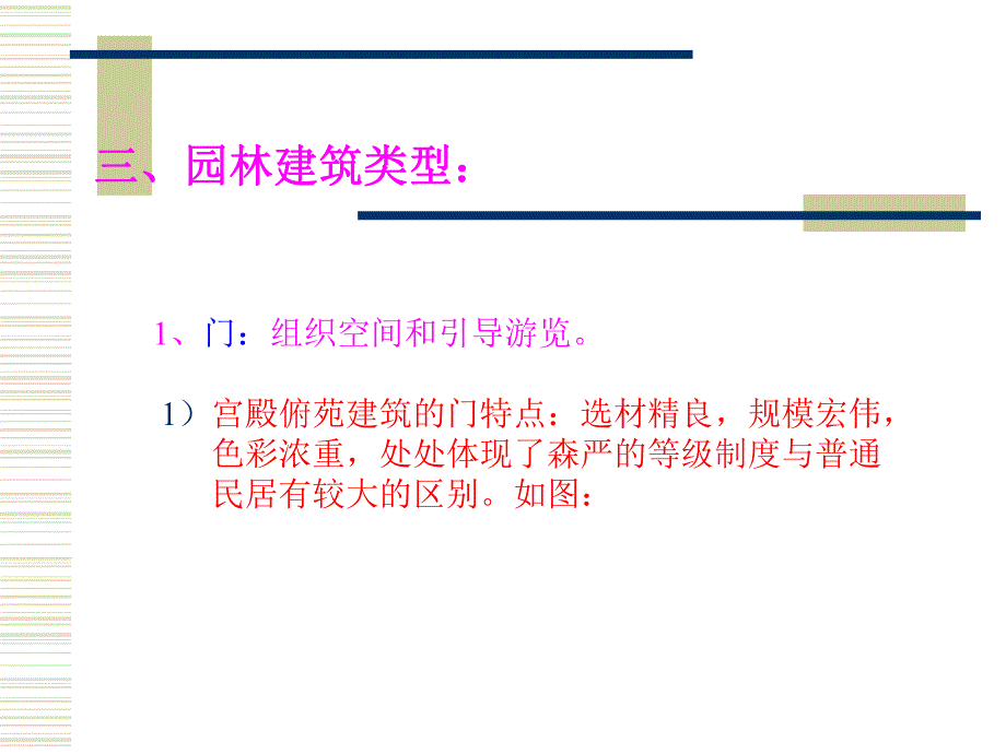 中国古典园林建筑概论.ppt_第3页