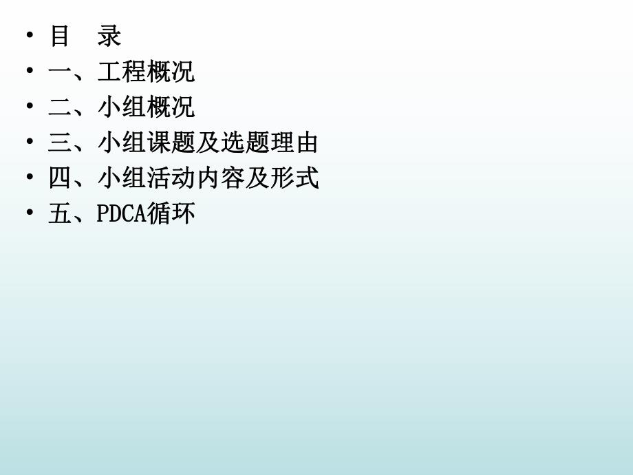 09运用qc方法坡屋面质量.ppt_第2页