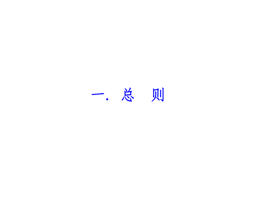 公共建筑节能标准(讲解).ppt_第3页