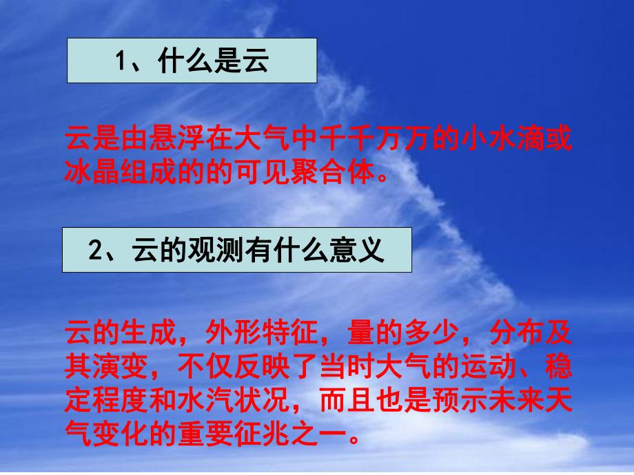 一云的观测陈建.ppt_第3页