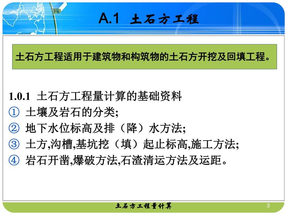 A.1土石方工程量计算.ppt_第3页