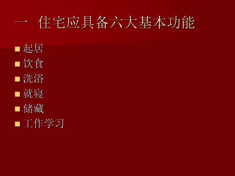 住宅户型设计知识.ppt_第3页