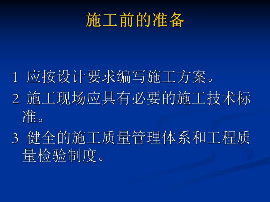 [建筑]自动喷水灭火系统施工及验收规范.ppt_第2页