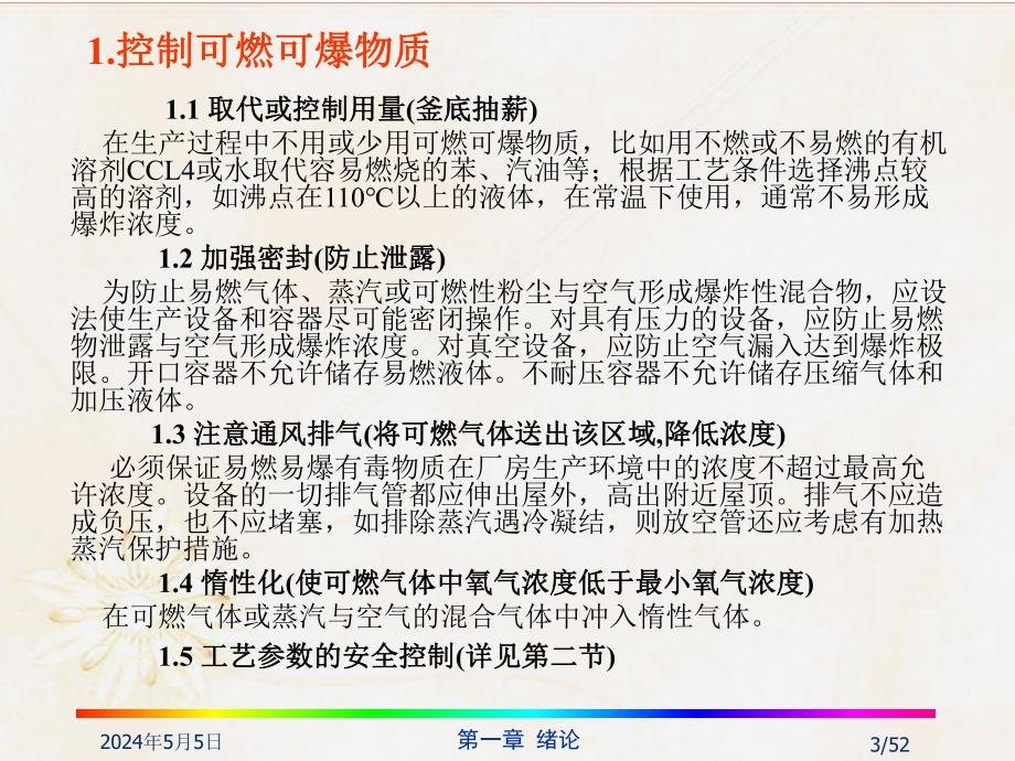 a3防火防爆措施.ppt_第3页