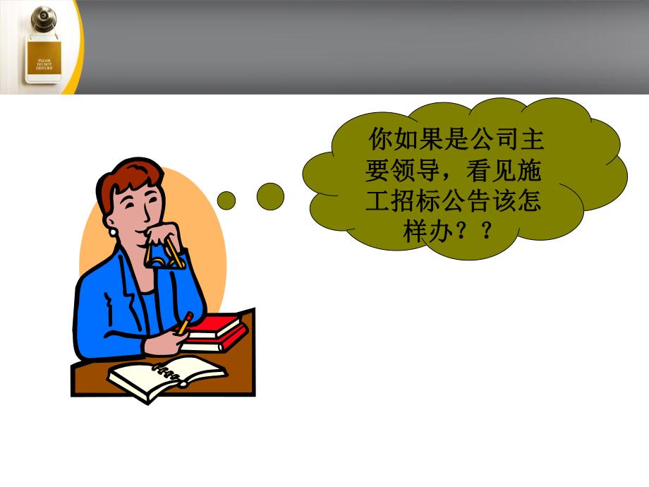 9施工投标文件的编制.ppt_第2页