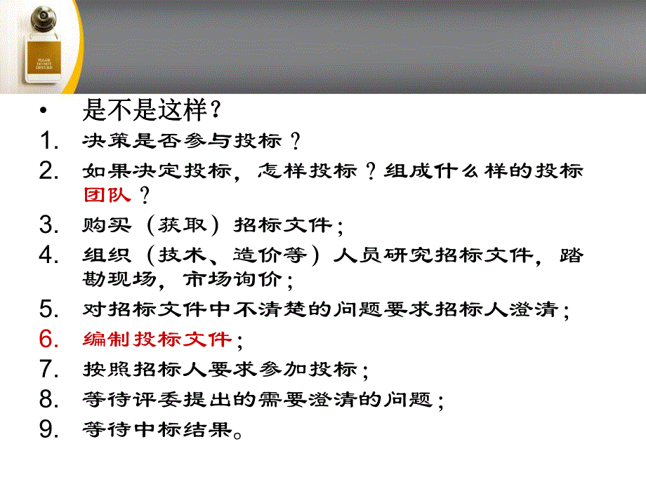 9施工投标文件的编制.ppt_第3页