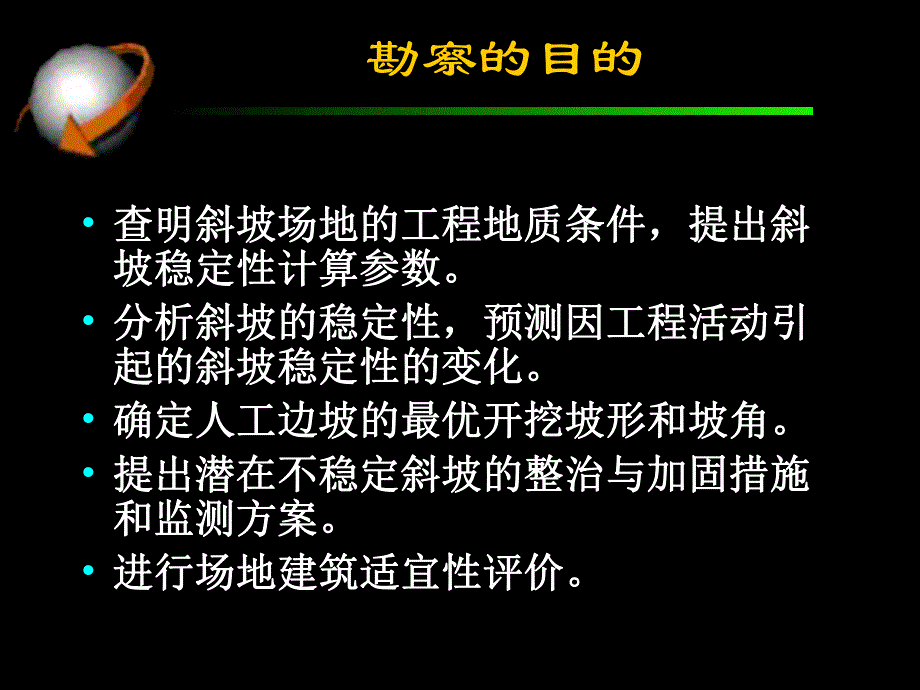 【岩土工程】斜坡场地.ppt_第3页