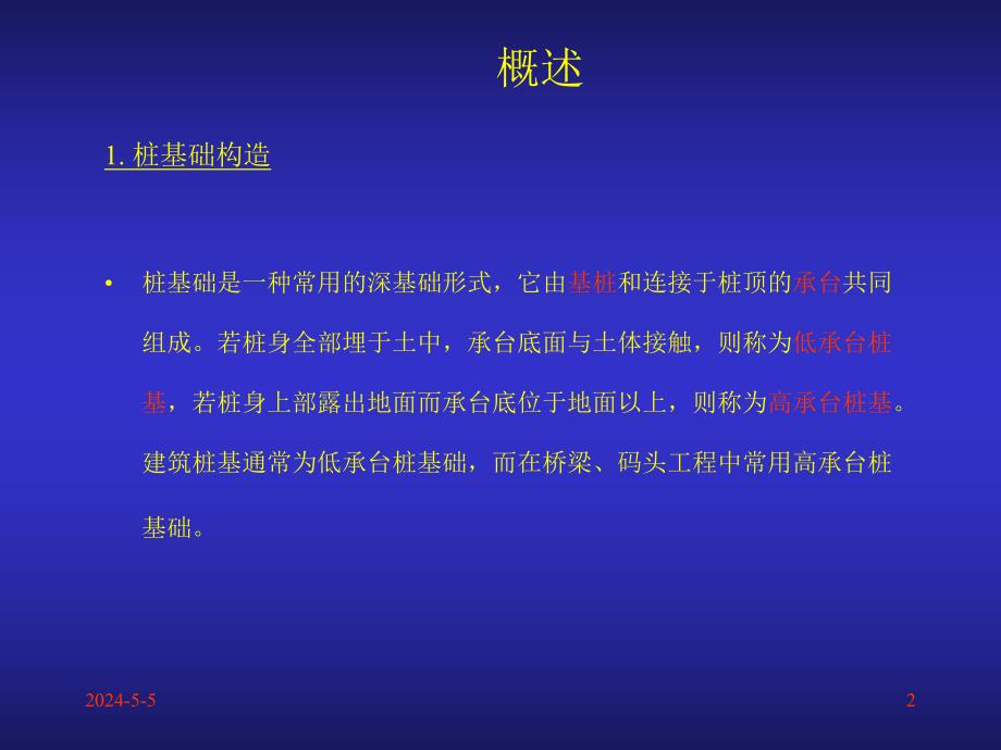 2.2桩基础工程.ppt_第2页