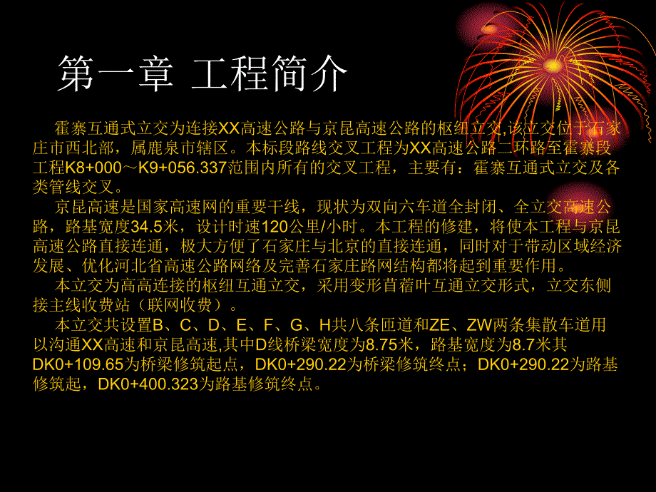 互通式立交工程测绘工程实例.ppt_第2页