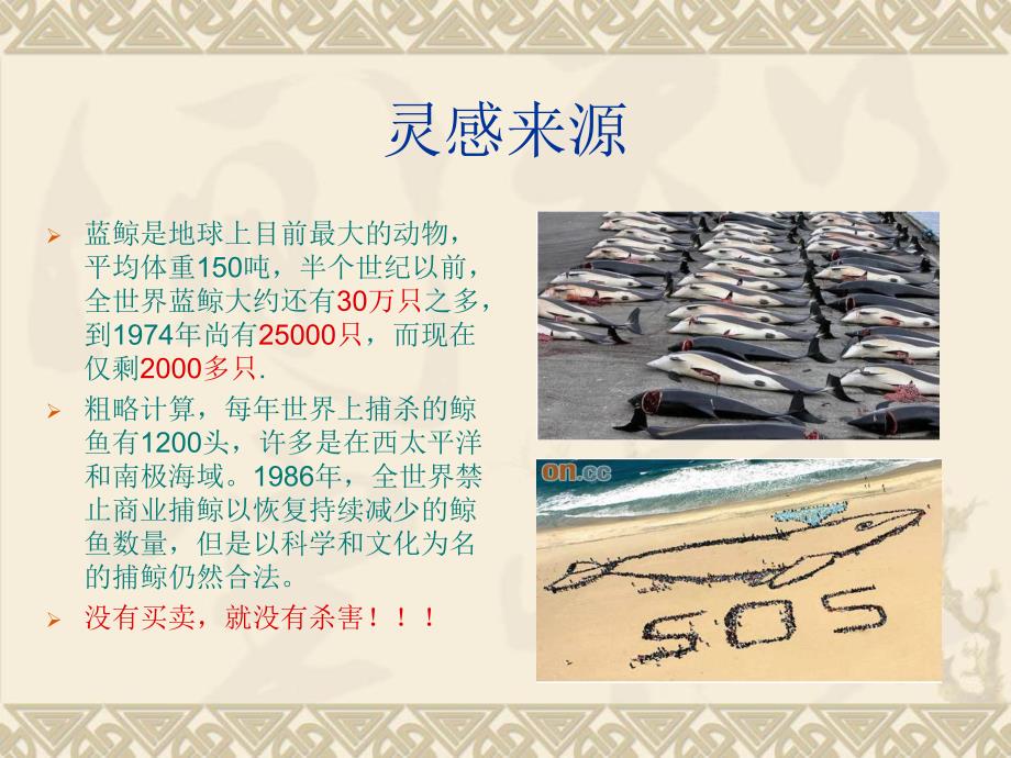 仿生喷泉景观设计方案.ppt_第3页