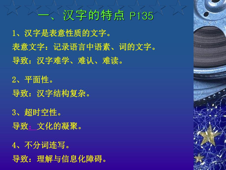 2汉字特点与结构.ppt_第2页