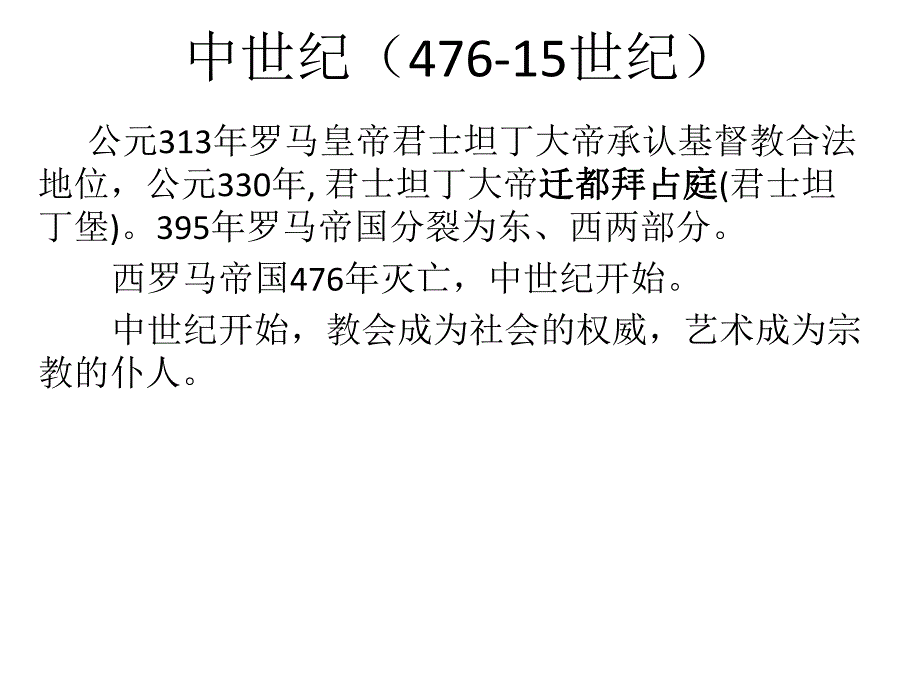 中世纪园林教学PPT.ppt_第2页