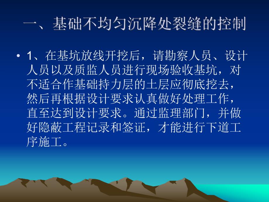 住宅工程常见质量分析讲座PPT.ppt_第3页